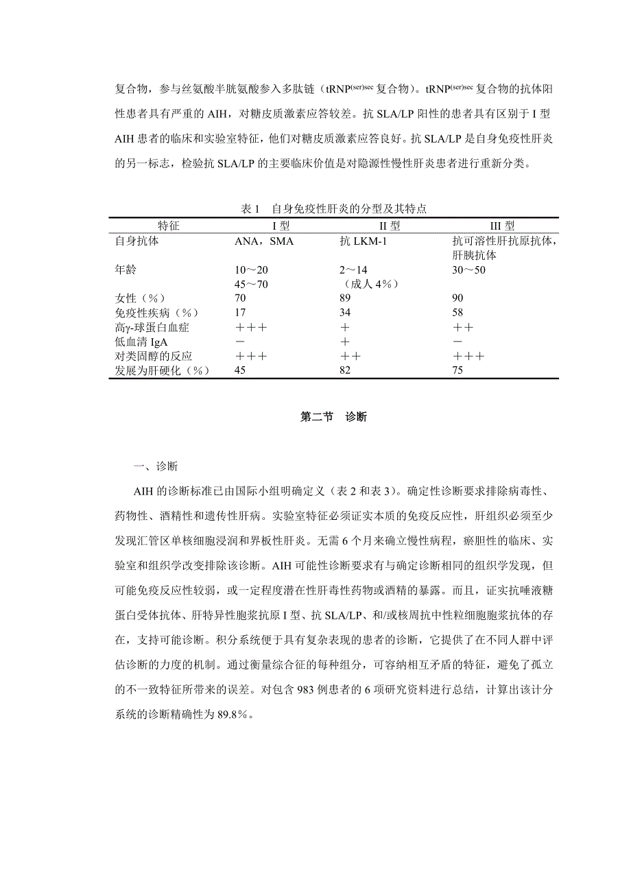 第三十四章自身免疫性肝炎_第2页