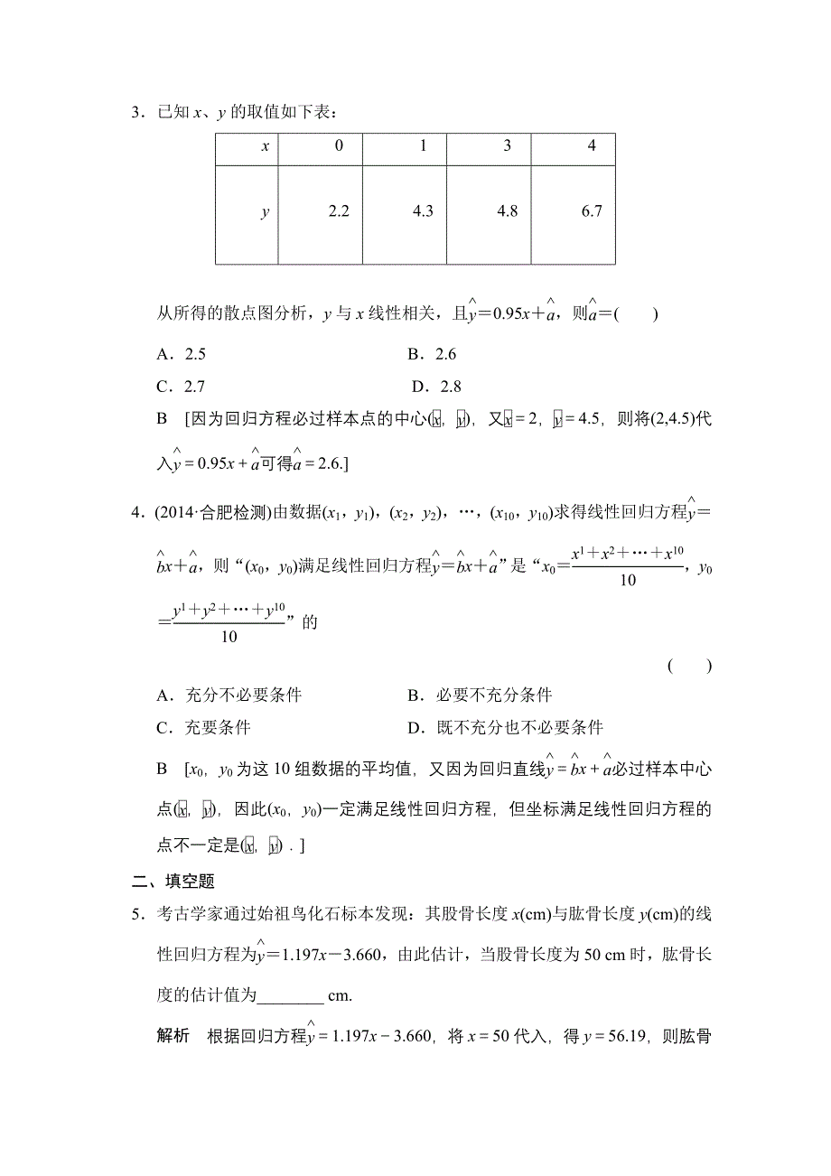 2015《创新大课堂》高三人教版数学（理）一轮复习课时作业 第九章 统计、统计案例、算法初步 第三节_第2页