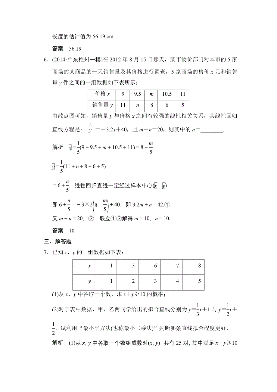 2015《创新大课堂》高三人教版数学（理）一轮复习课时作业 第九章 统计、统计案例、算法初步 第三节_第3页