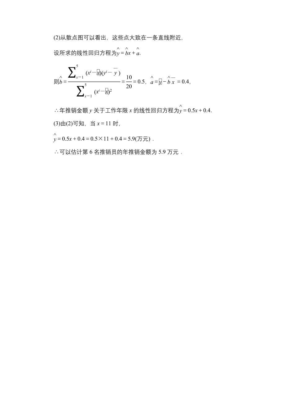 2015《创新大课堂》高三人教版数学（理）一轮复习课时作业 第九章 统计、统计案例、算法初步 第三节_第5页