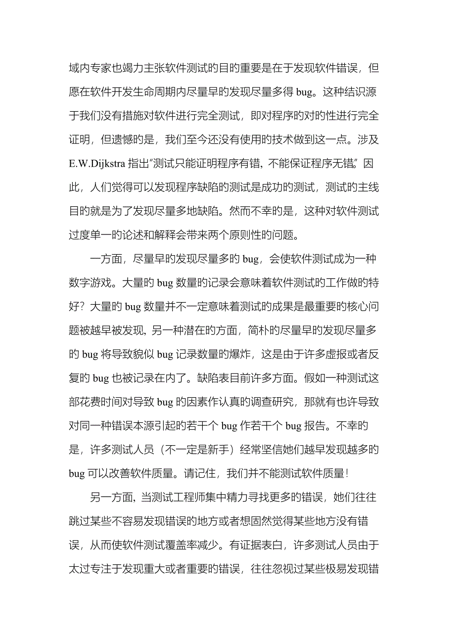 软件项目测试验收方案草稿.docx_第2页