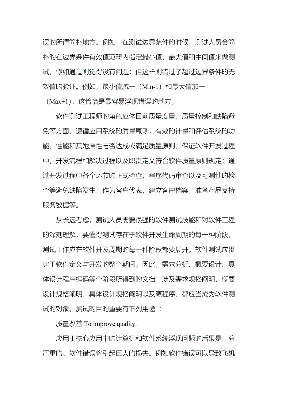 软件项目测试验收方案草稿.docx_第3页