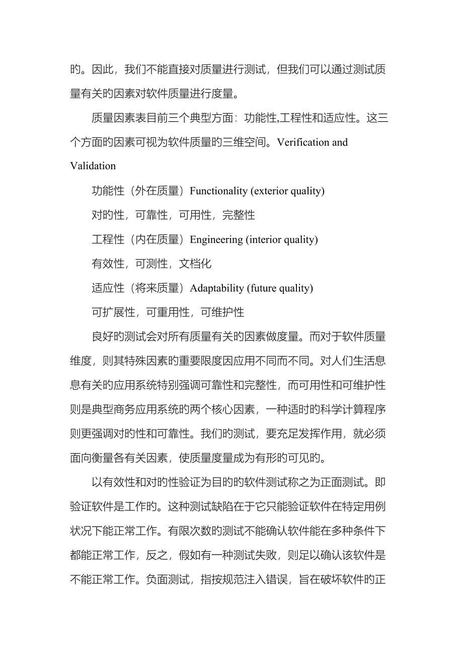 软件项目测试验收方案草稿.docx_第5页