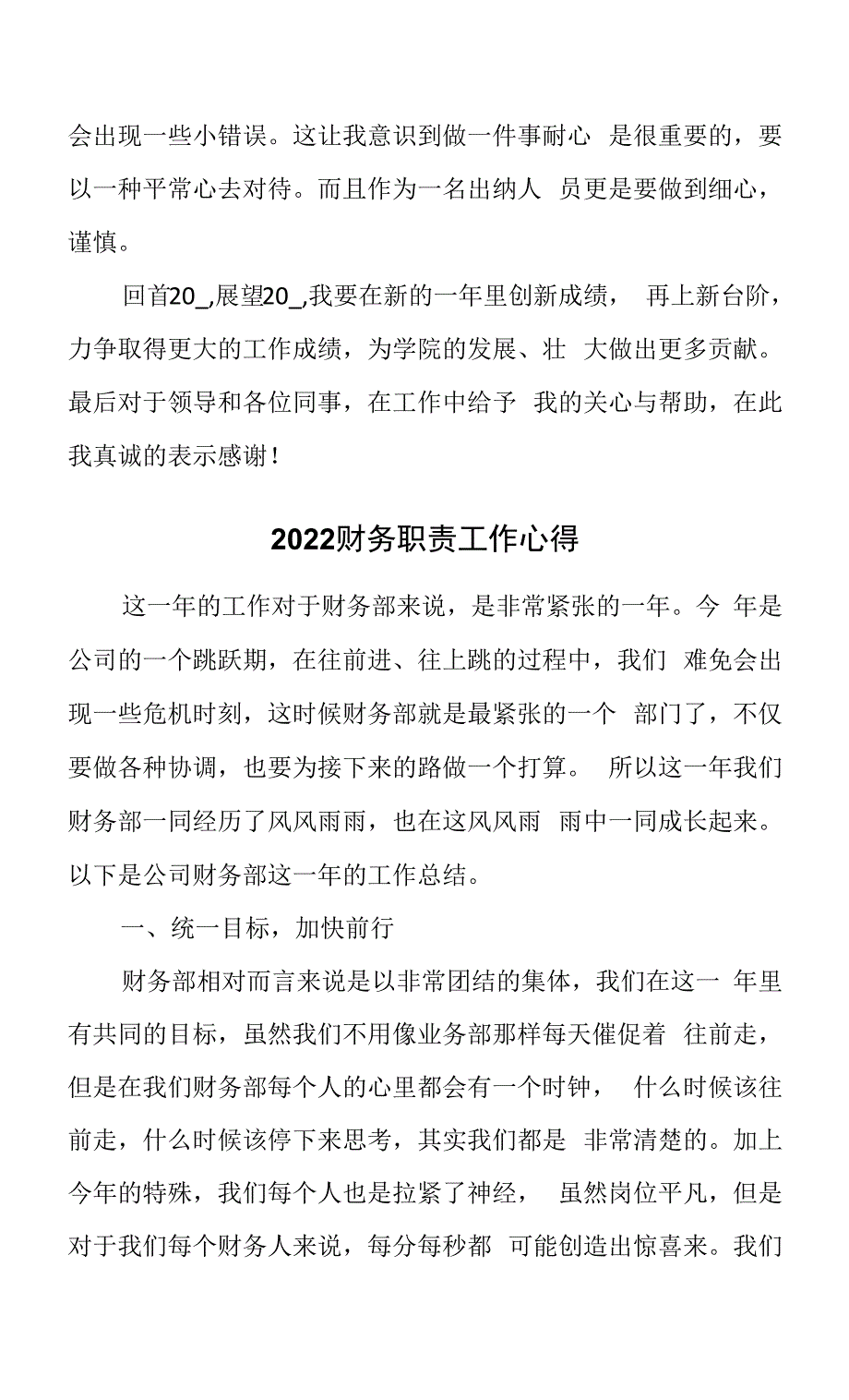 2022财务职责工作心得三篇.docx_第3页