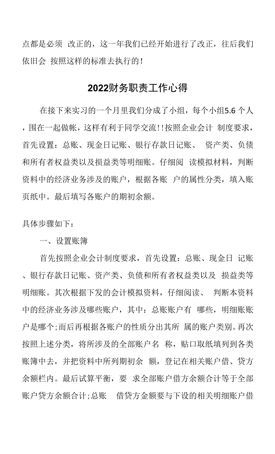 2022财务职责工作心得三篇.docx_第5页