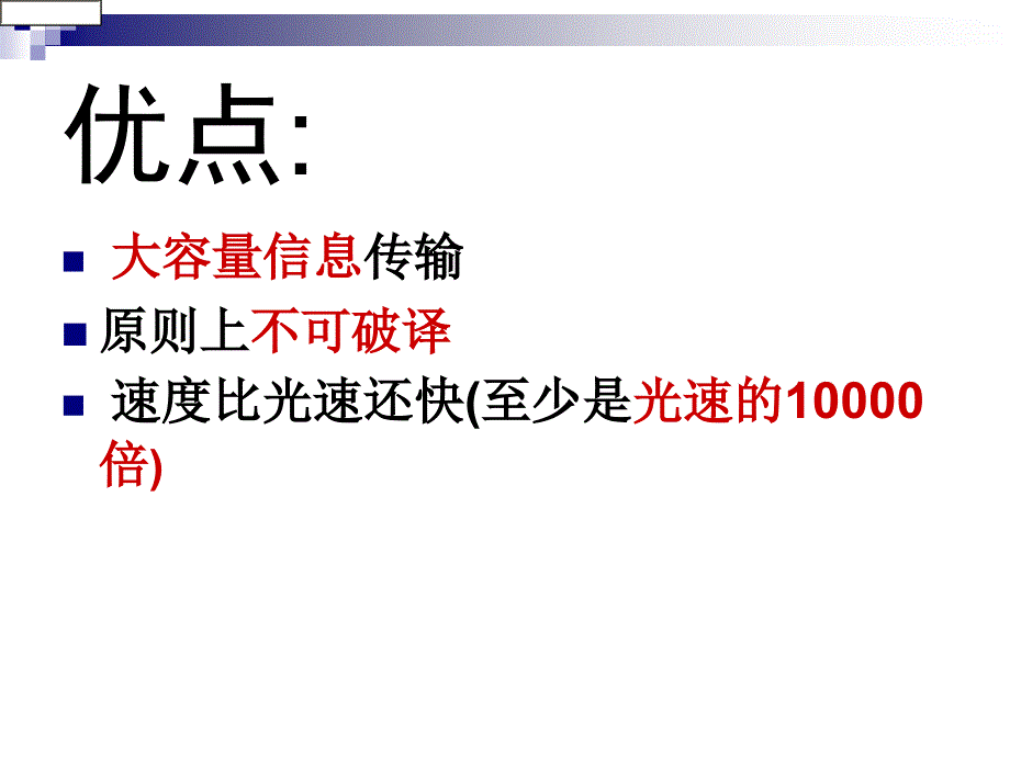 量子通信浅谈演讲PPT通用课件_第4页