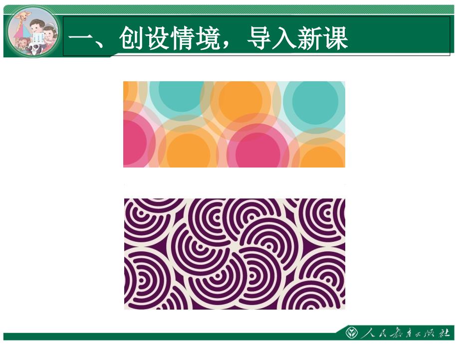 2014最新人教版六年级上册数学第五单元利用圆设计图案课件_第2页