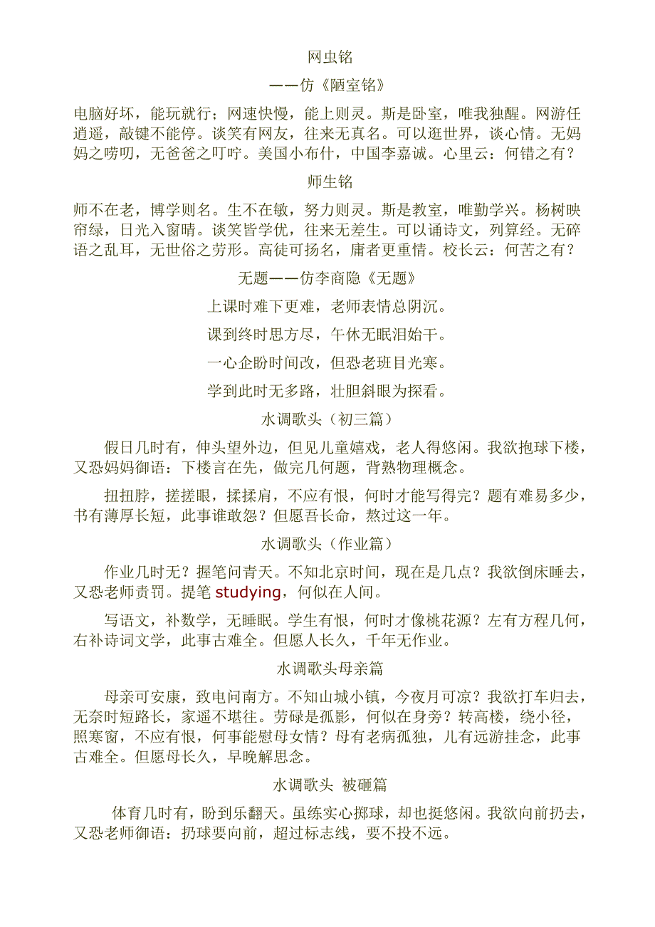 初中古典诗文仿写辑录_第1页