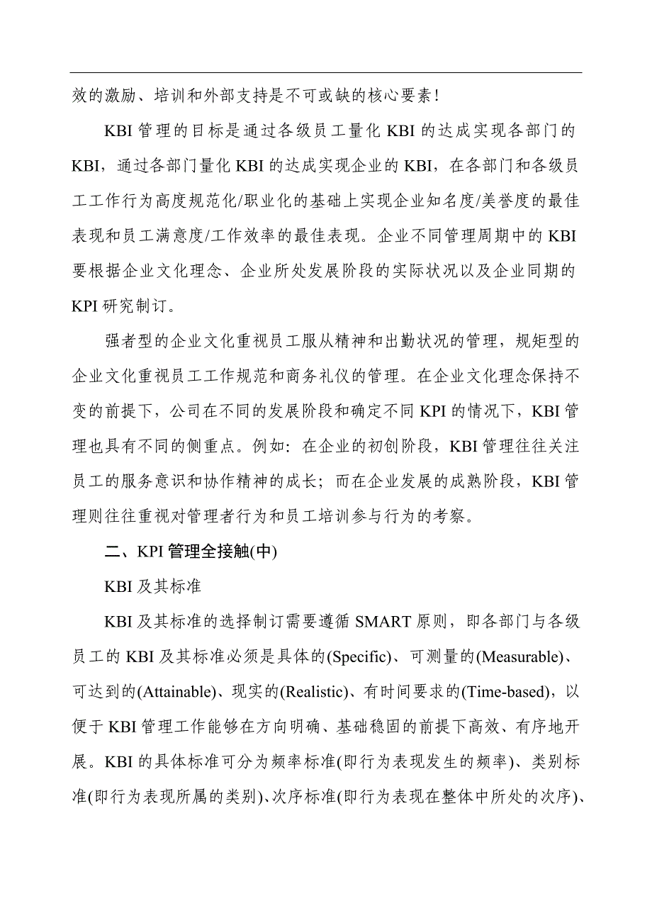 企业关键行为指标(KBI)_第4页