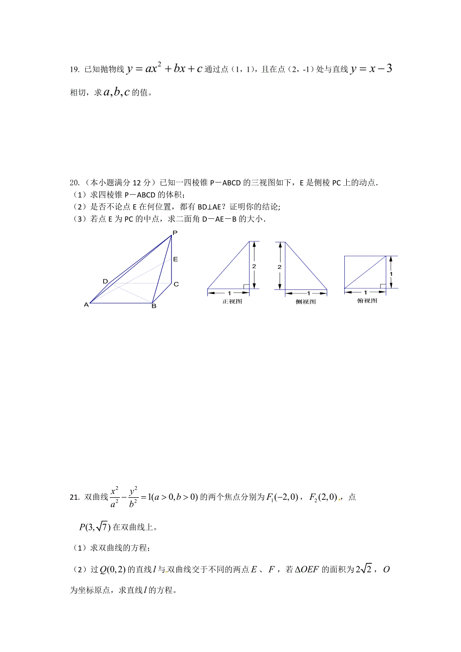 2014年冬期末数学模拟试题.doc_第3页