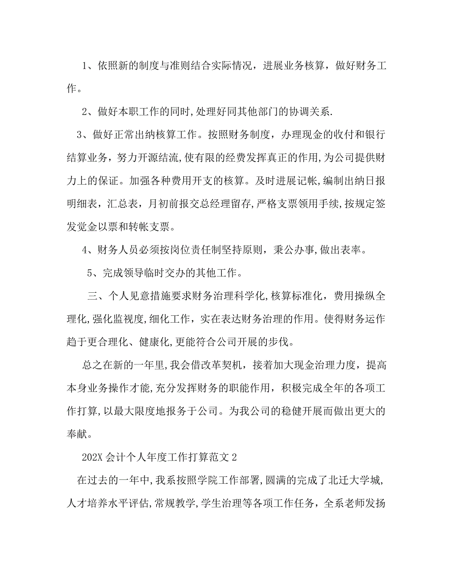 会计个人年度工作计划_第2页