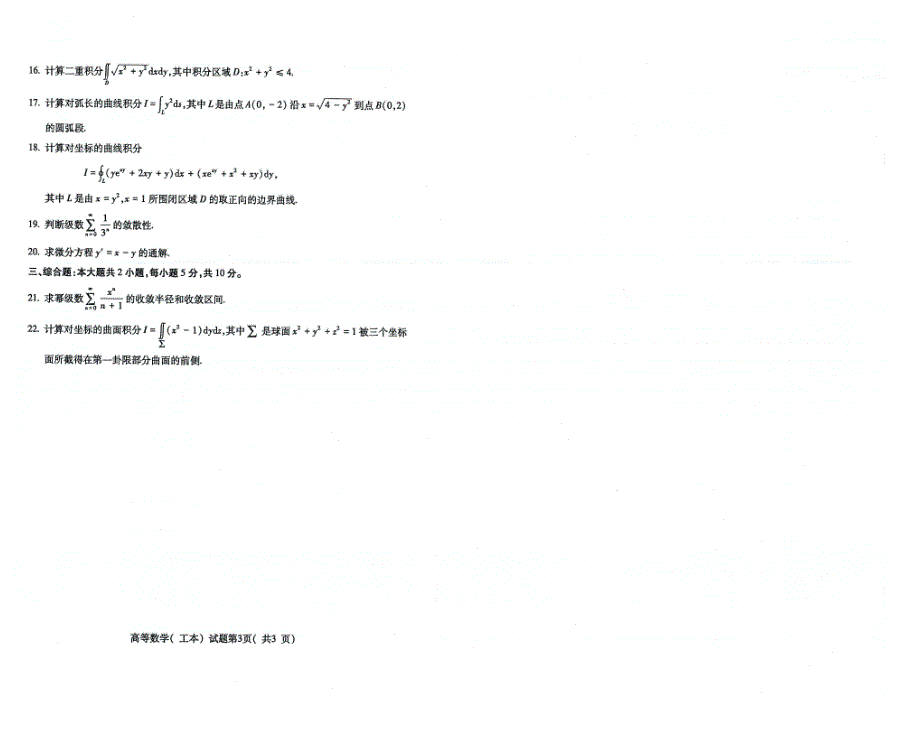 2023年4月自考00023高等数学工本试题及答案.docx_第2页