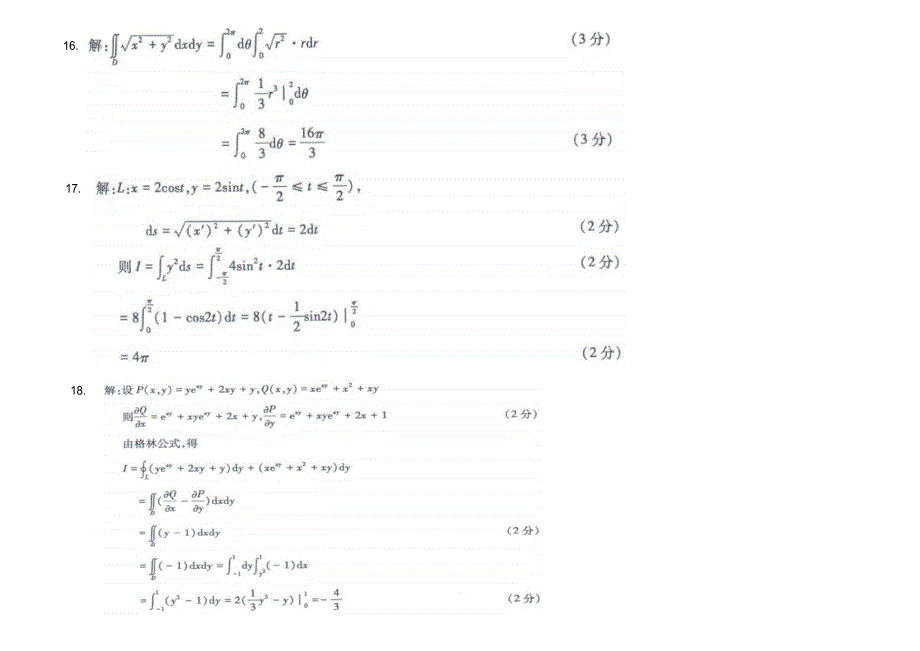 2023年4月自考00023高等数学工本试题及答案.docx_第4页