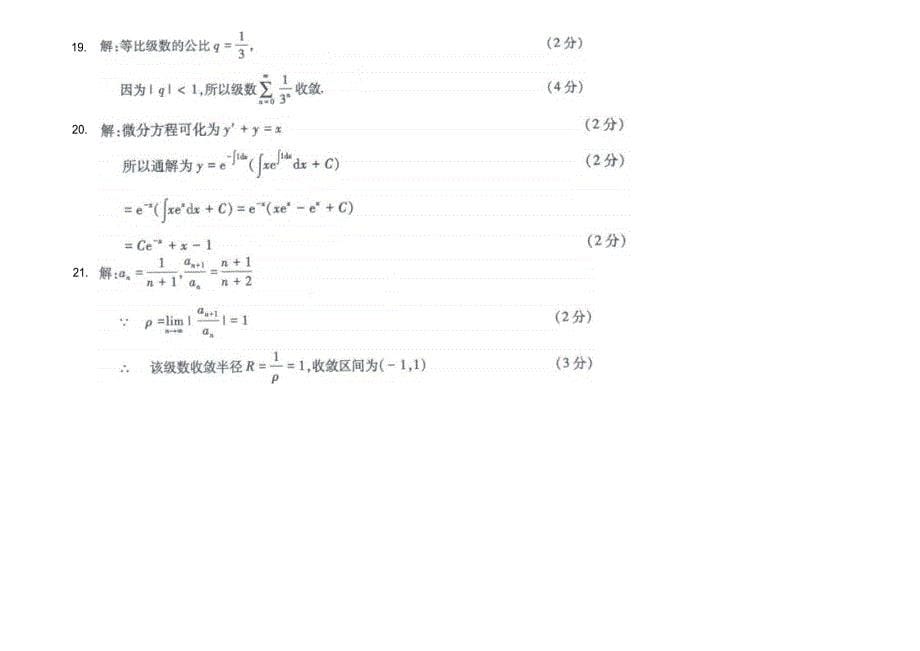 2023年4月自考00023高等数学工本试题及答案.docx_第5页