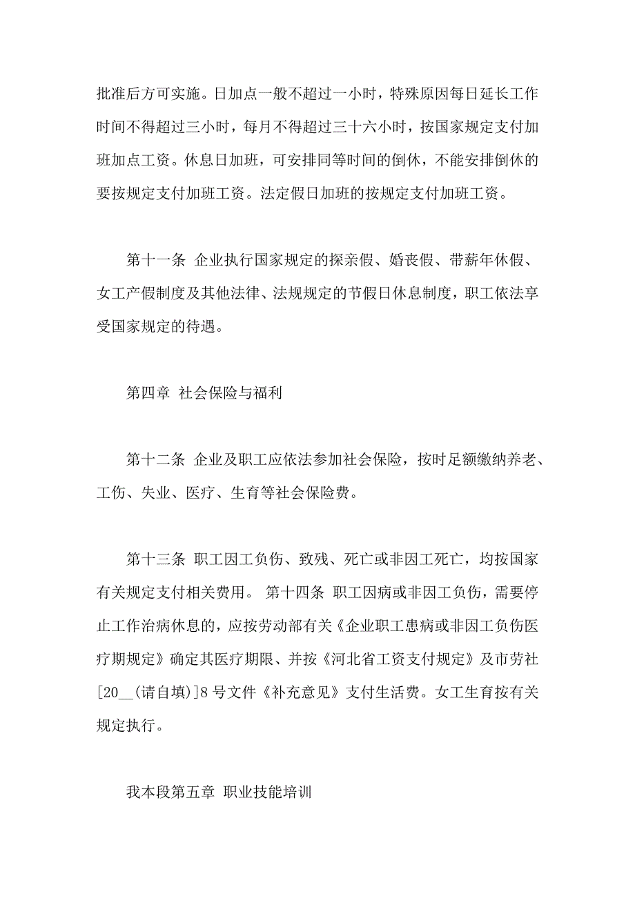 标准的集体合同格式_第4页