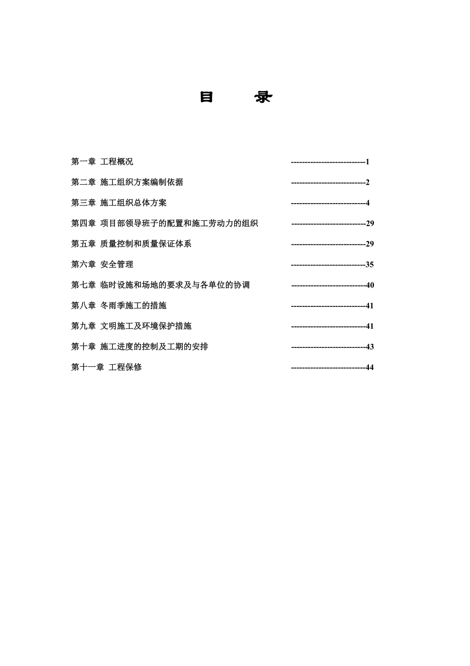 第九普查勘探大队幕墙工程施工组织设计方案1.doc_第1页