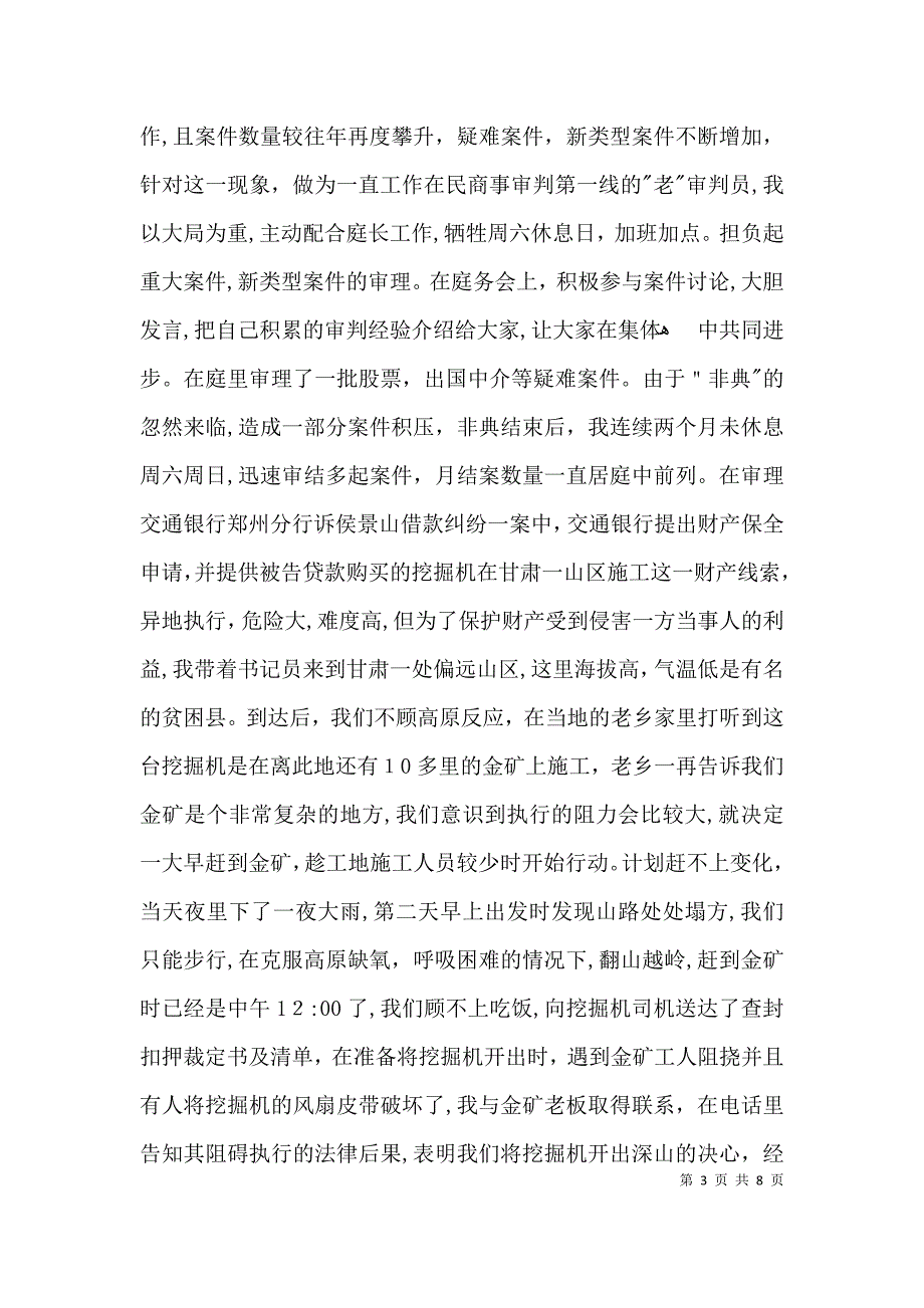 民事法官年度述职报告_第3页