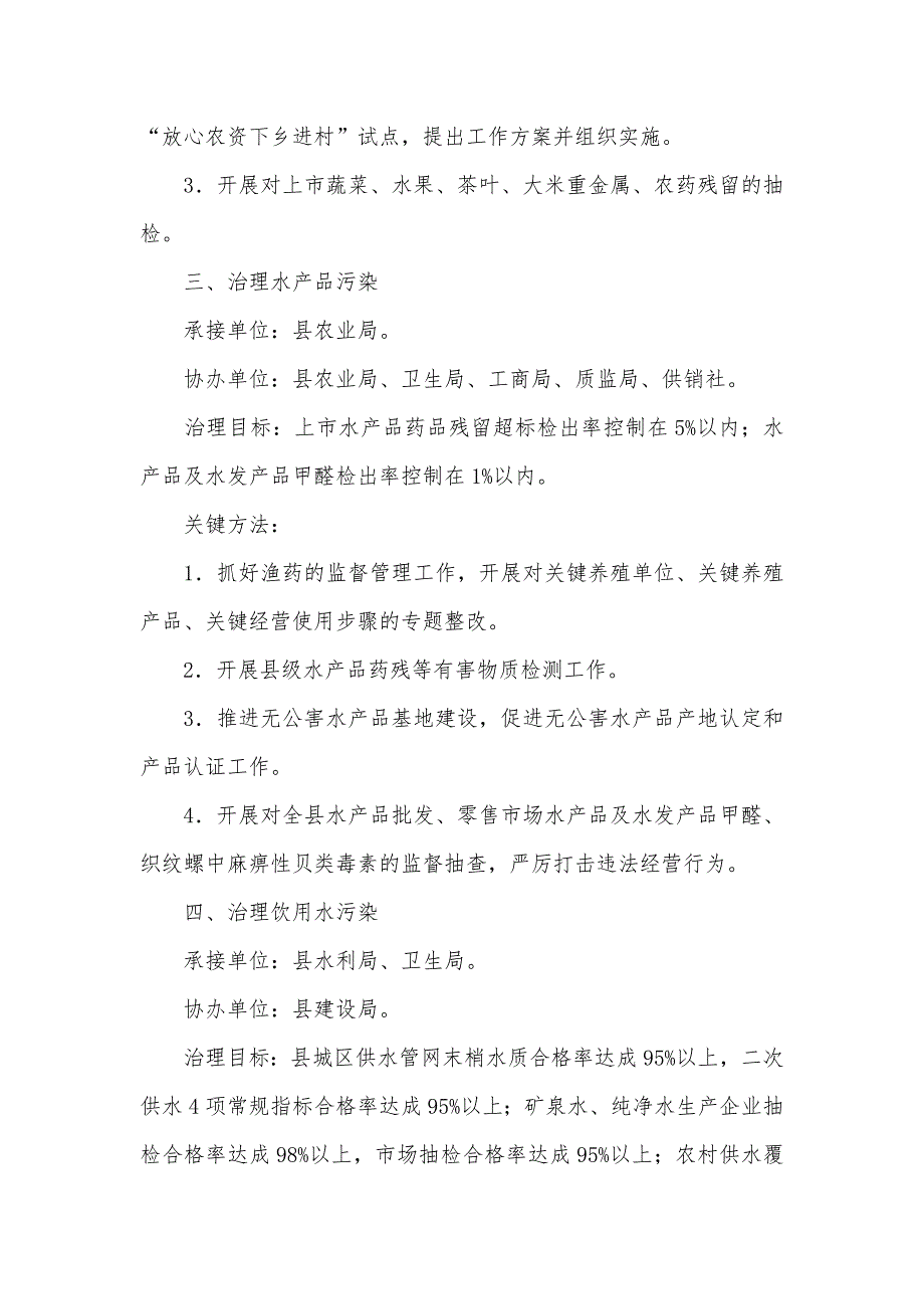 治理餐桌污染建设食品放心工程工作方案_第3页