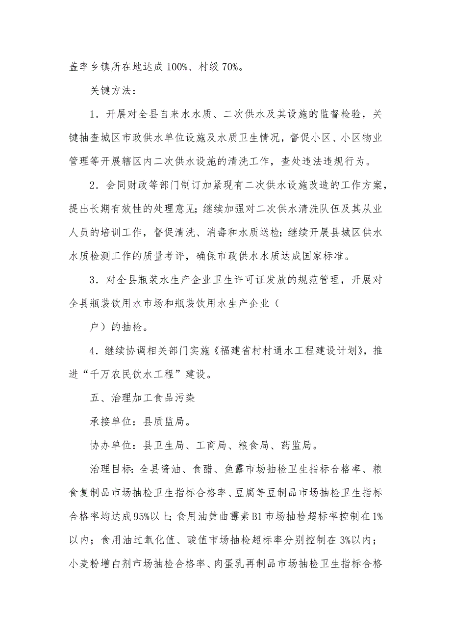 治理餐桌污染建设食品放心工程工作方案_第4页