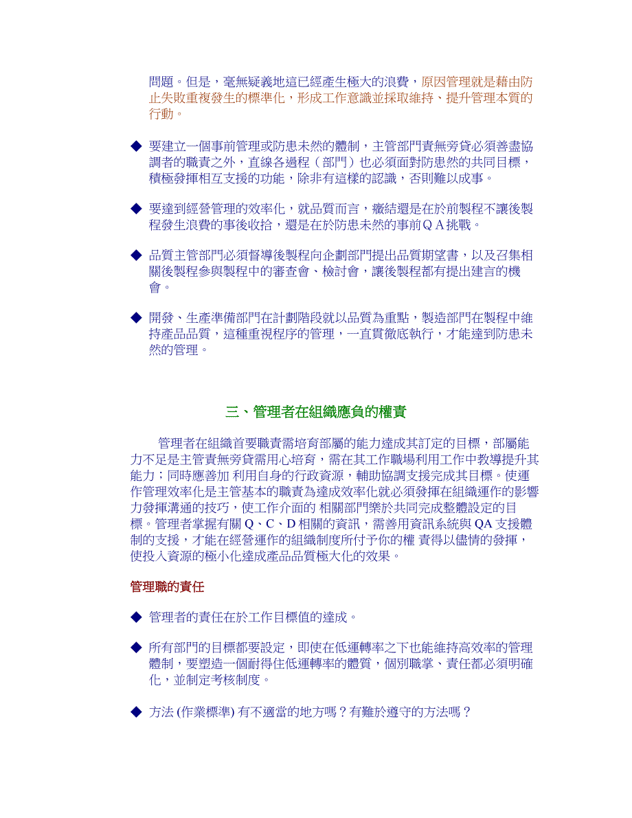 丰田式管理本质H_第4页