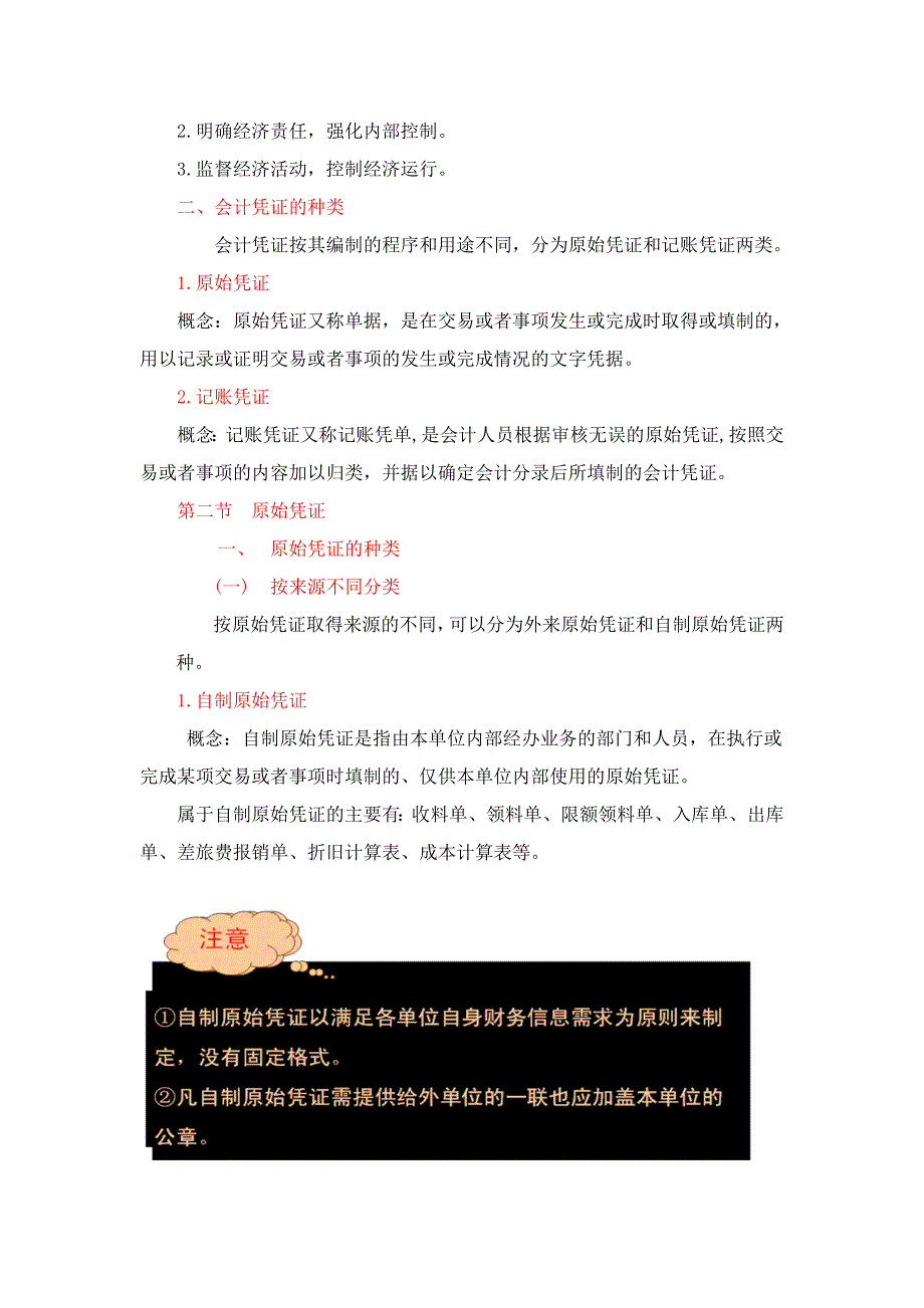 安徽会计从业资格证考试《会计基础》会计凭证-安徽财会网_第3页