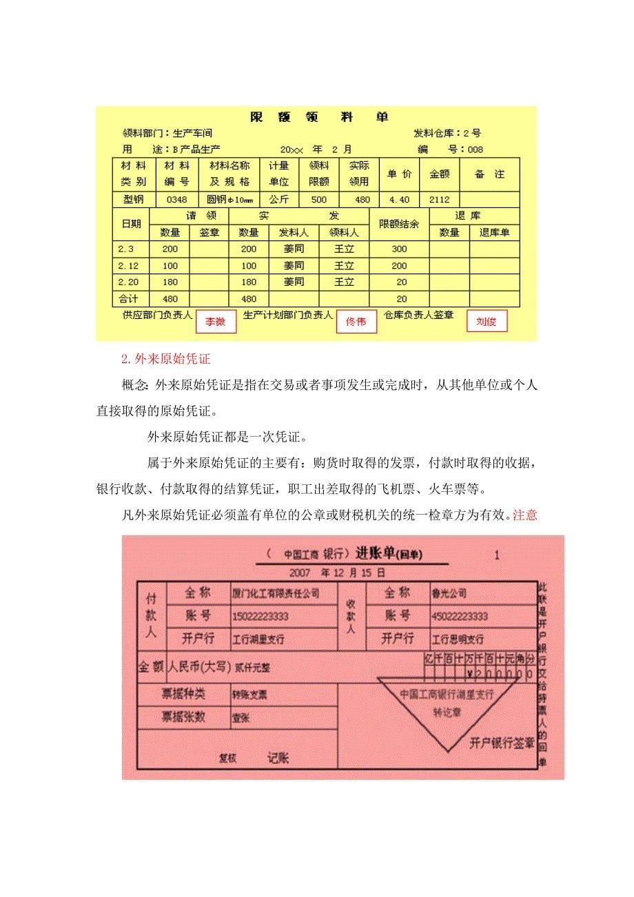 安徽会计从业资格证考试《会计基础》会计凭证-安徽财会网_第5页