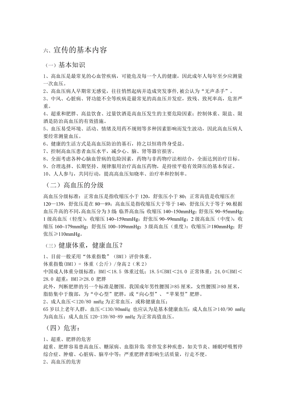 XX社区高血压健康教育计划书_第3页