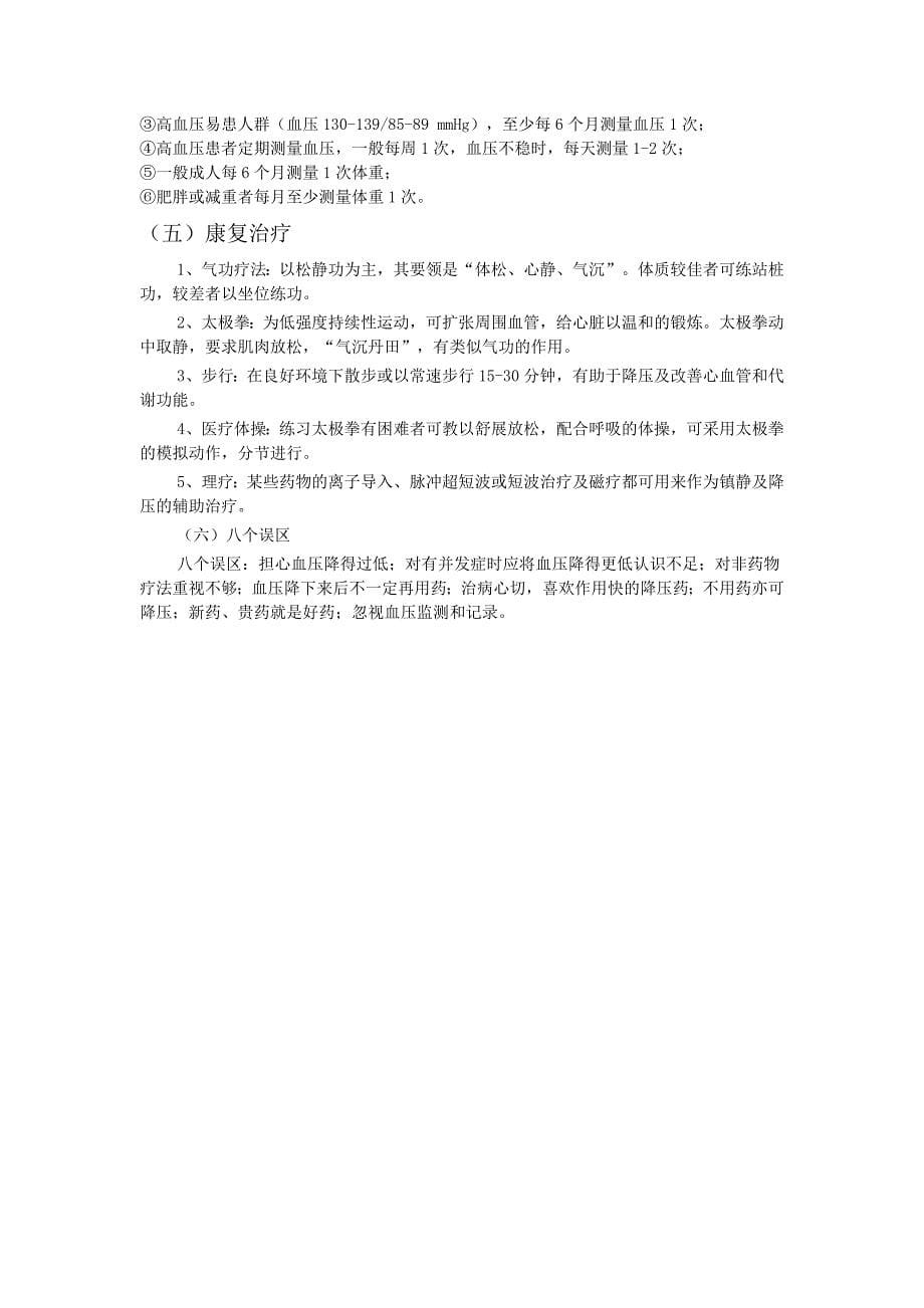 XX社区高血压健康教育计划书_第5页