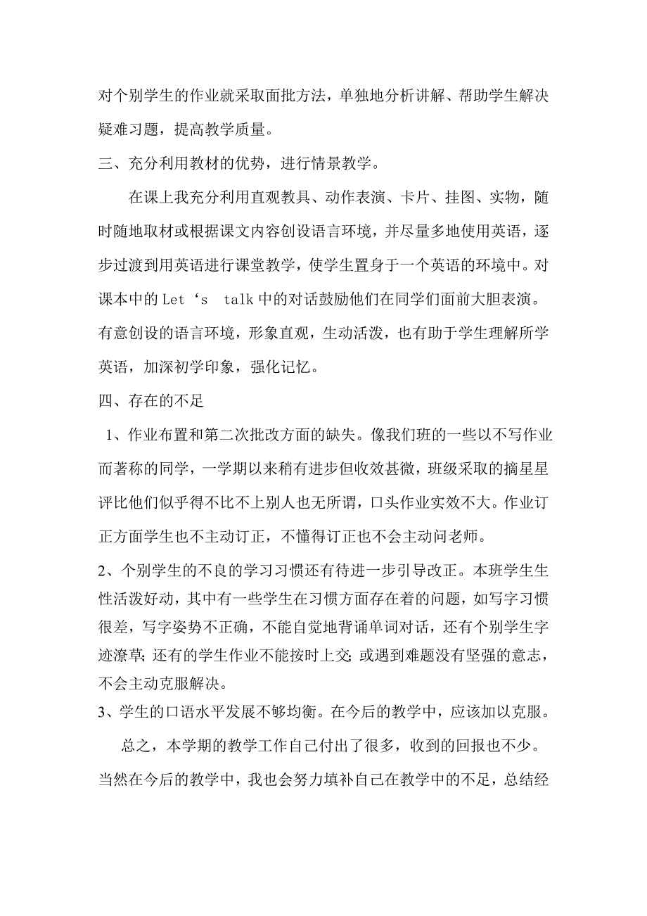 (完整word版)小学四年级英语上册教学工作总结.doc_第2页