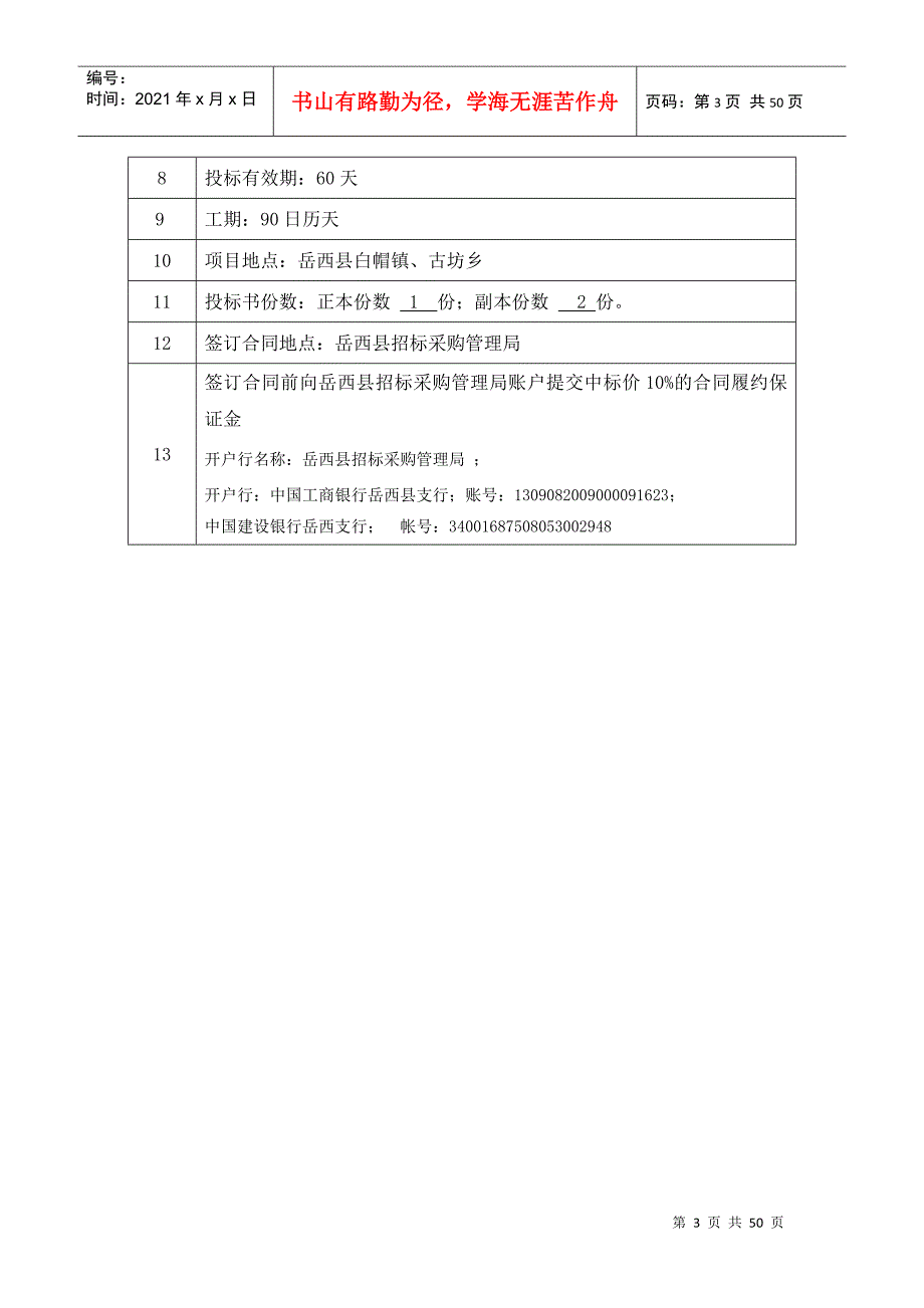 公路改造工程招标文件(PPT 45页)_第3页