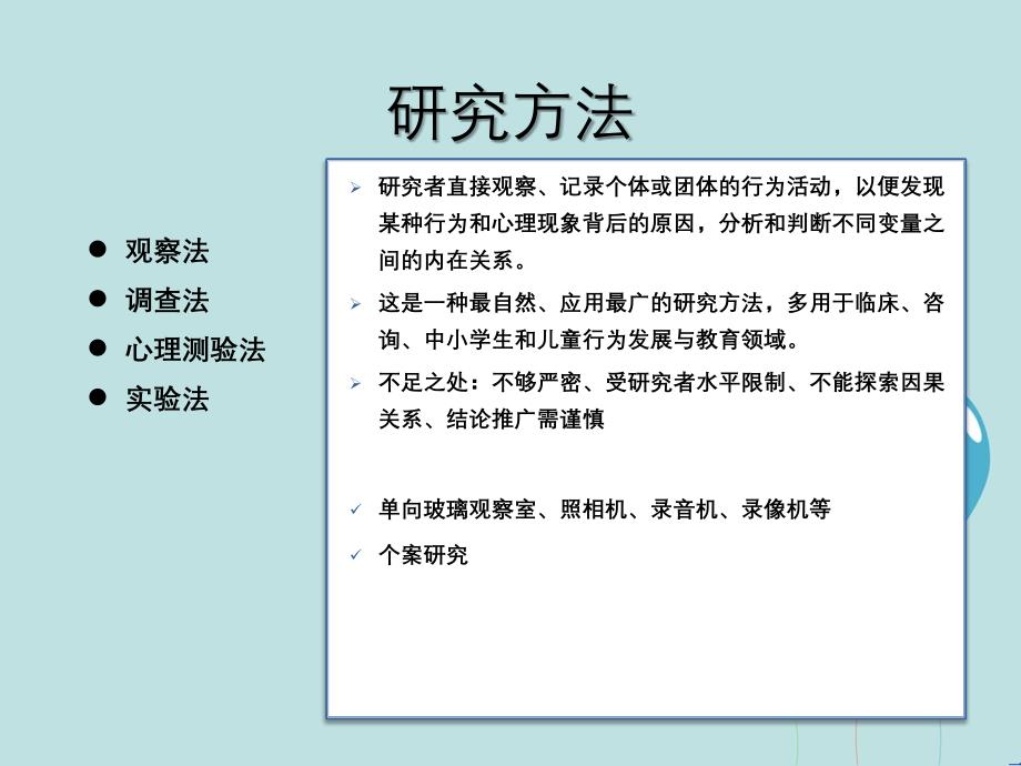 第二章心理学的研究方法_第4页