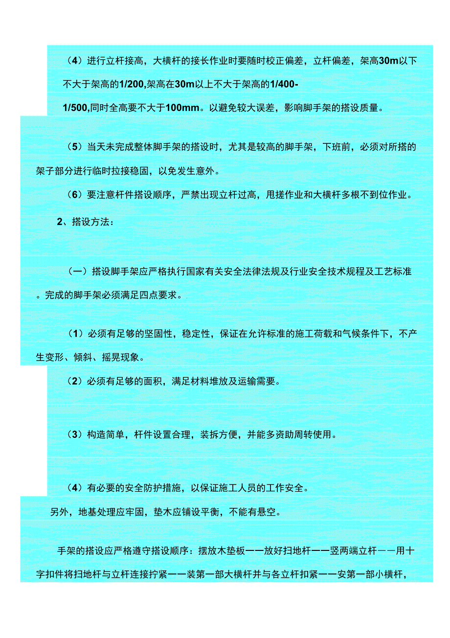 217电梯井脚手架搭设专项方案[JSB]_第3页