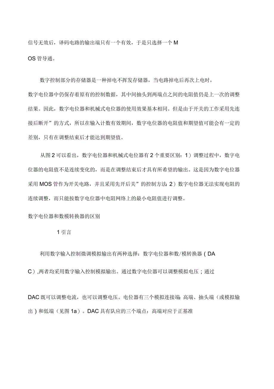 数字电位器说明_第2页