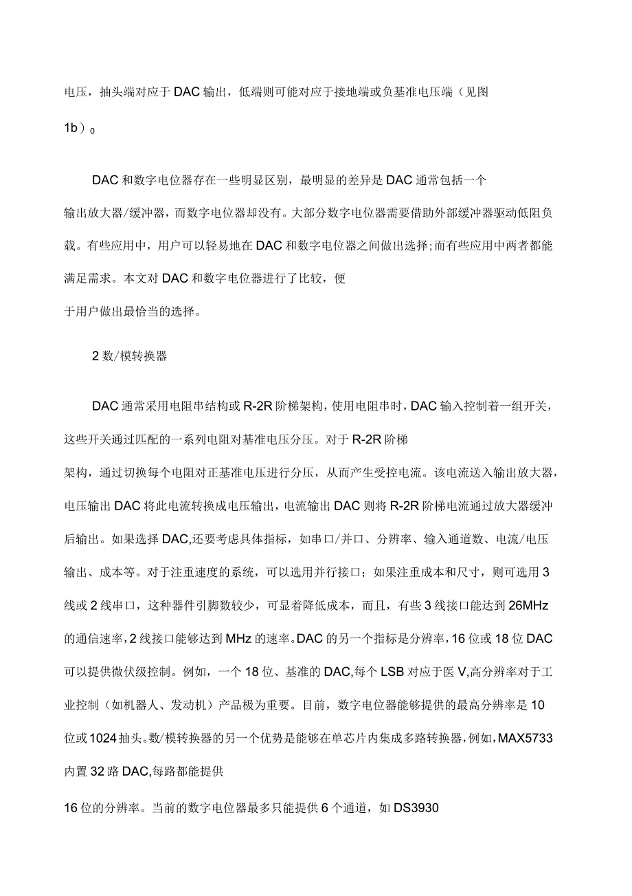 数字电位器说明_第3页