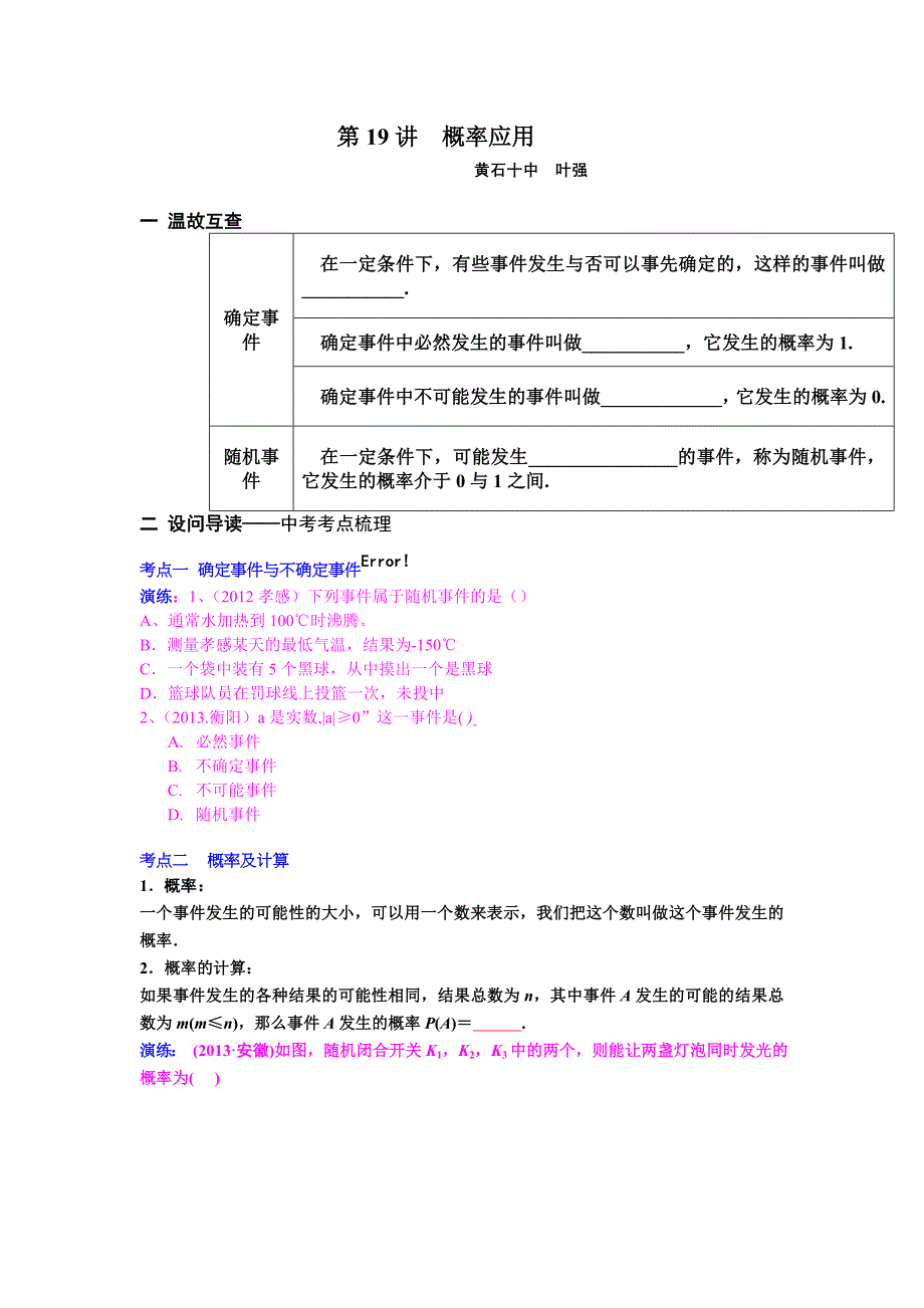 第19讲概率应用_第1页