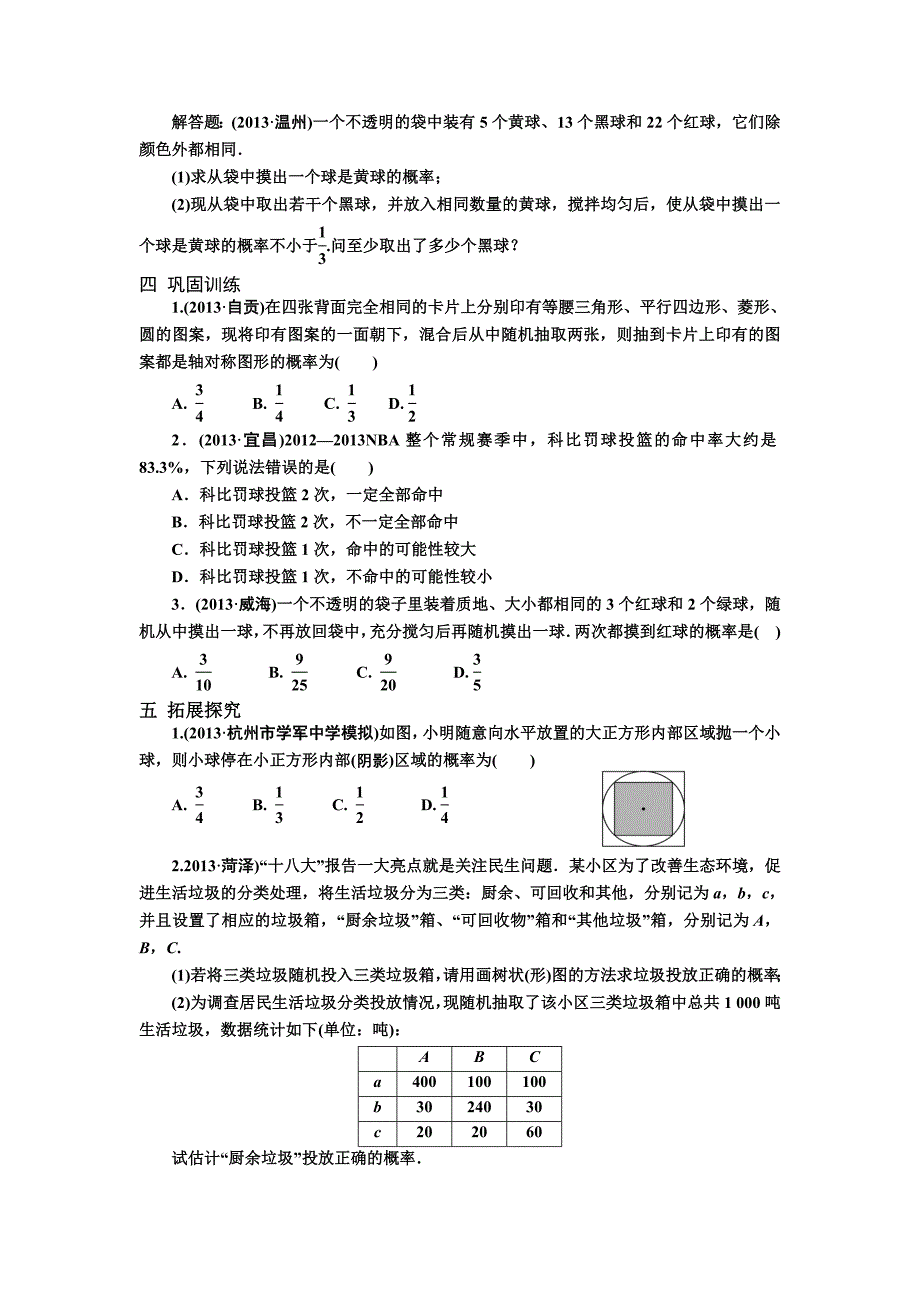 第19讲概率应用_第3页