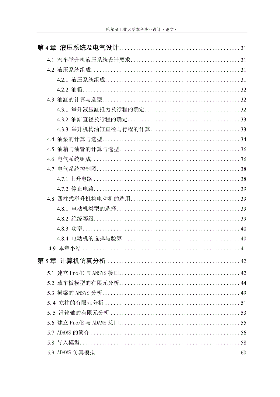 基于虚拟样机技术的四柱式汽车举升机毕业设计_第4页