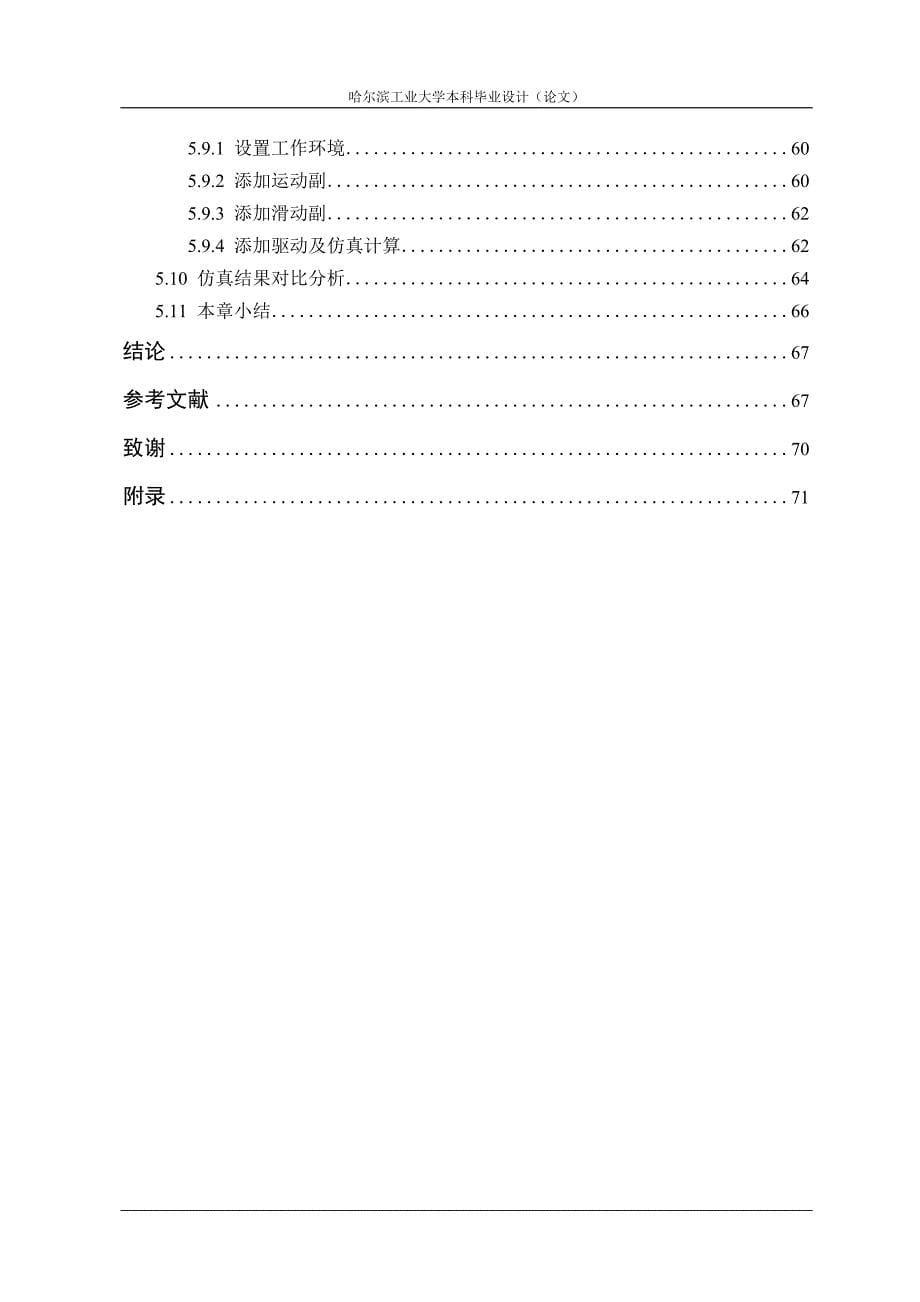 基于虚拟样机技术的四柱式汽车举升机毕业设计_第5页