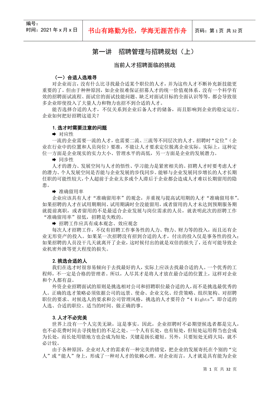 人力资源招聘面试实操技巧_第1页