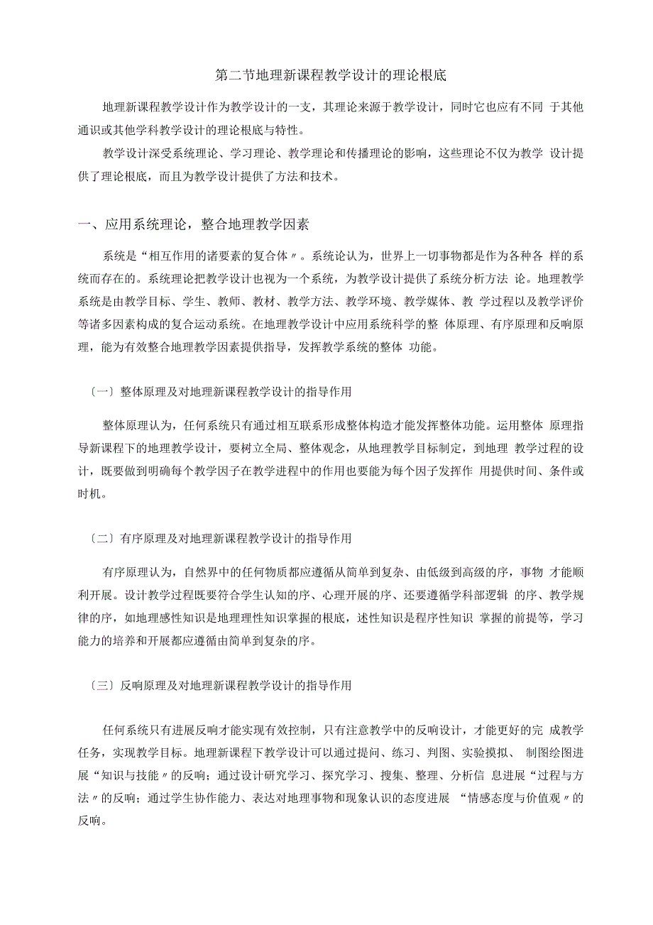 地理教学教案的基本涵义和构架_第4页