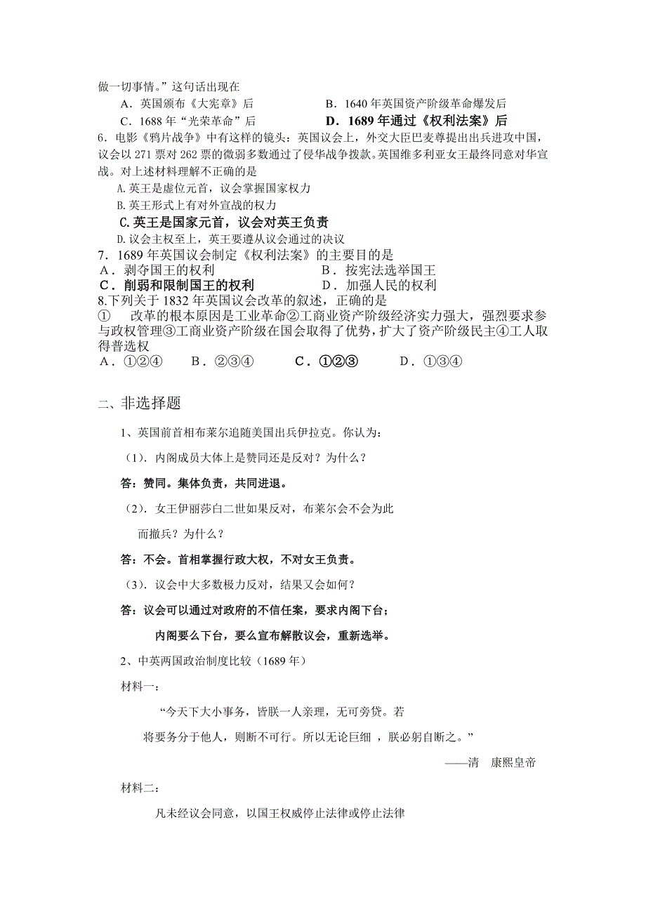 新人教版高中历史必修一第7课《英国君主立宪制的建立》精品学案_第4页