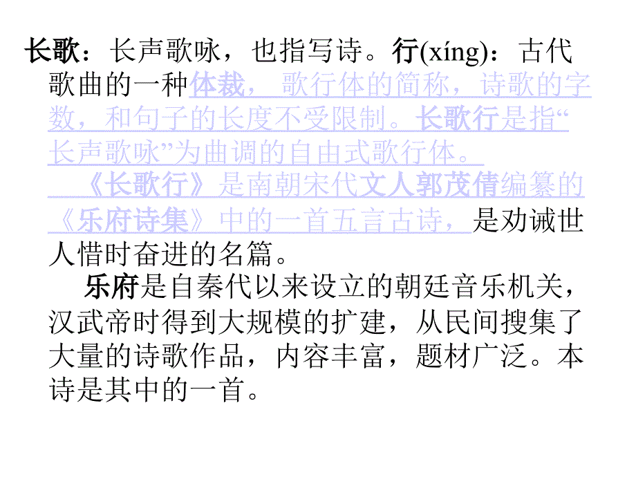 长歌行PPT课件 (4)_第2页