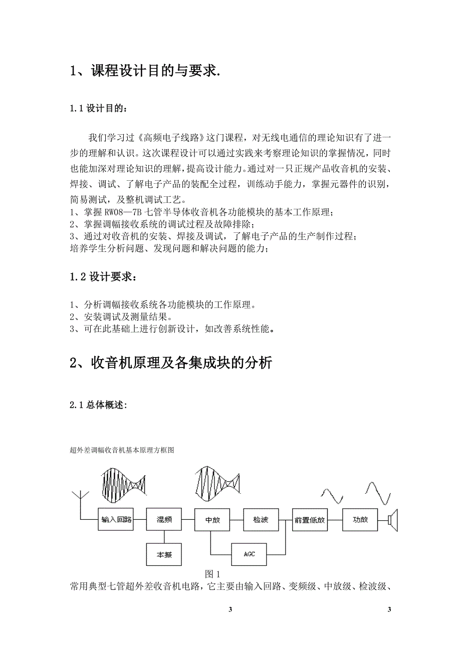 收音机课程设计报告_第3页