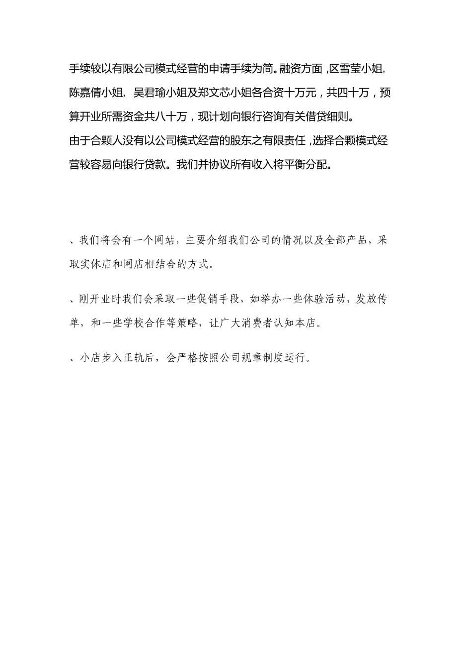 快乐童年玩具租赁公司商业计划书2DOC26页_第5页