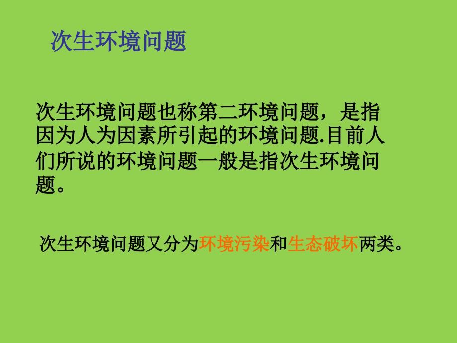 环境问题的产生及危害ppt课件_第4页