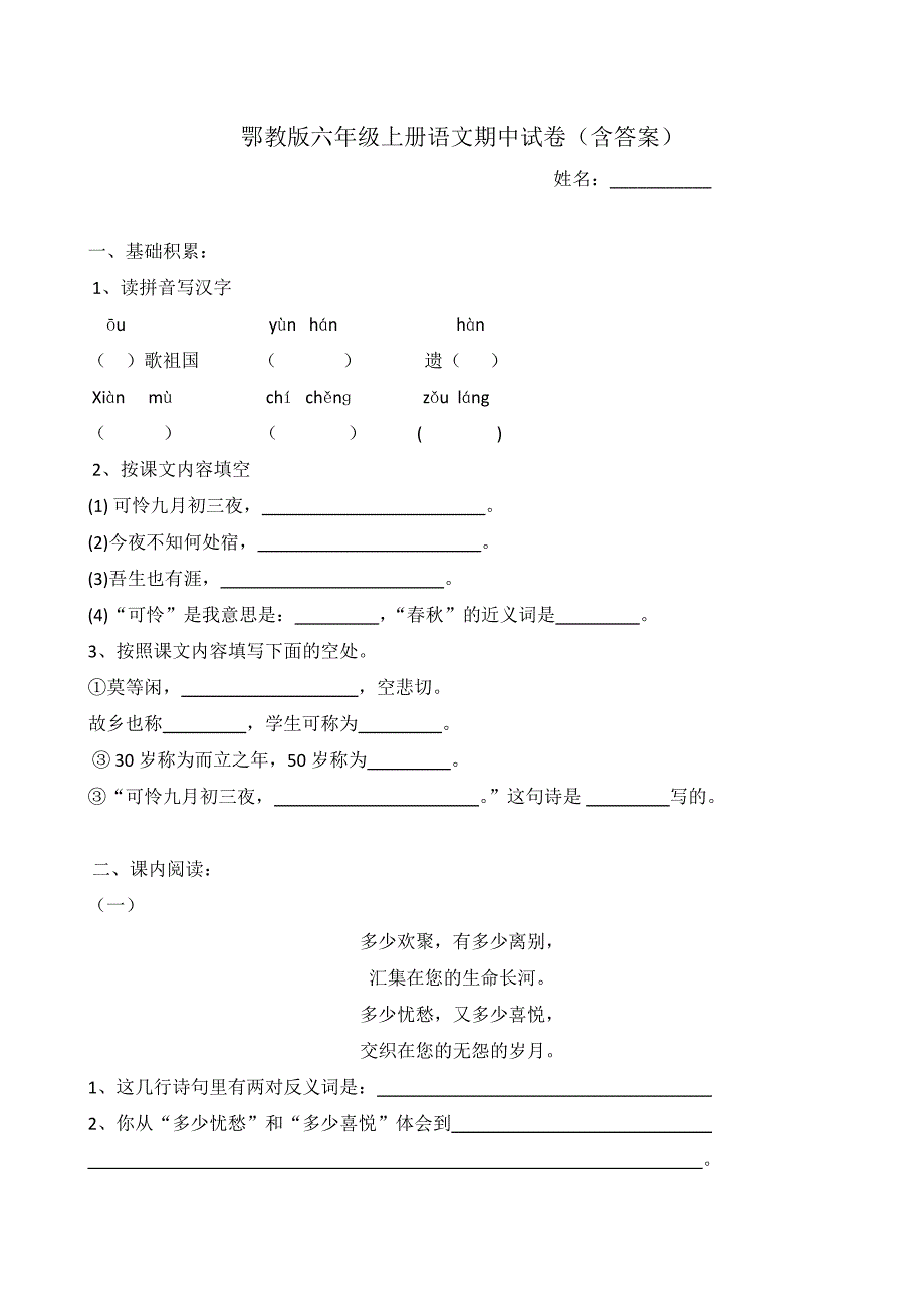 鄂教版六年级上册语文期中试卷（含答案_第1页