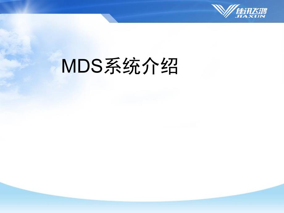 数字调度通信MDS3400系统介绍苍松书苑_第4页