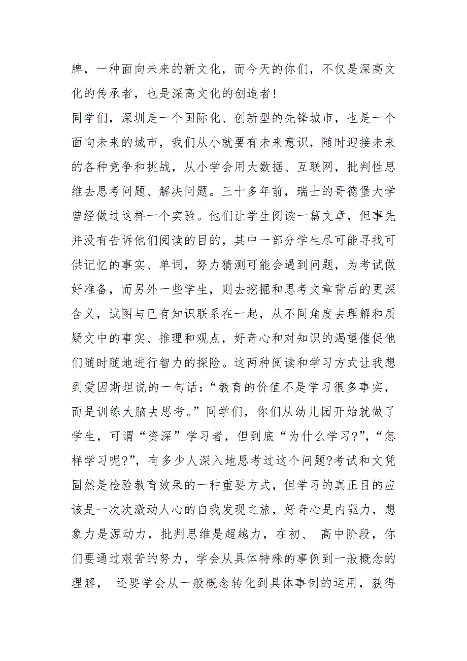 2021年秋开学典礼校长致辞篇_第2页