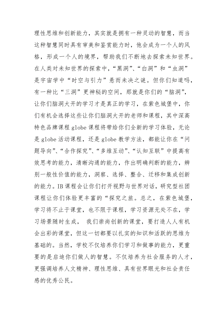 2021年秋开学典礼校长致辞篇_第3页