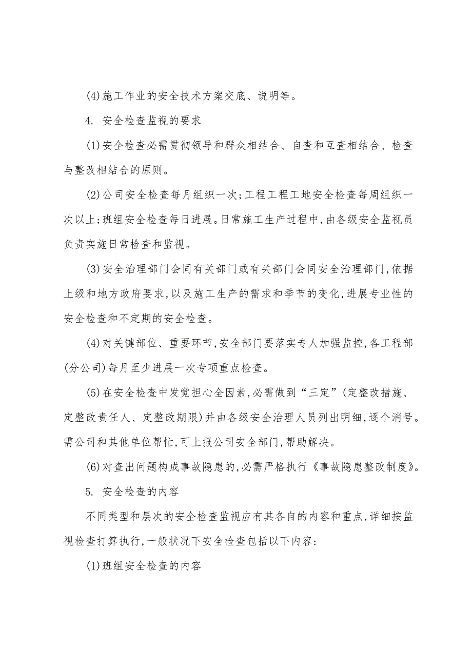 施工安全检查、验收制度.docx_第2页